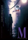 M film from Myung-se Lee filmography.