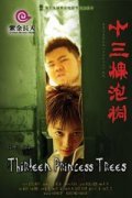 Shi san ke pao tong film from Lu Yue filmography.