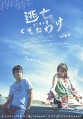 Tobo kusotawake - movie with Houka Kinoshita.