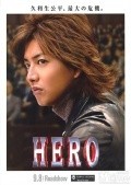 Hero film from Masayuki Suzuki filmography.
