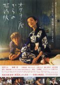 Orion-za kara no shotaijo - movie with Tomorowo Taguchi.