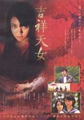 Kissho Tennyo - movie with Kyoko Enami.