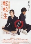Tenkosei: Sayonara anata - movie with Hiroyuki Nagato.