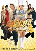 Mei nui sik sung - movie with Chi Chung Lam.