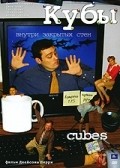 Cubes is the best movie in Greg Korin filmography.