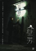 Kabe-otoko is the best movie in Soushi Miyazaki filmography.