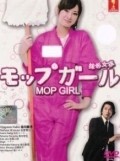 Moppu garu - movie with Satoshi Hashimoto.