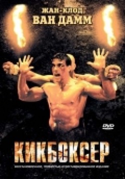 Kickboxer film from Mark DiSalle filmography.