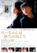 Chichan wa sokyu no muko - movie with Reika Kirishima.