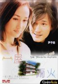 Yi wu liang huo - movie with Emotion Cheung.