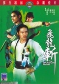Fei long zhan - movie with Mei Sheng Fan.