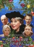 Afinskie vechera - movie with Dmitri Shevchenko.