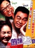Dzin yoeng saam bo is the best movie in Monica Lo filmography.