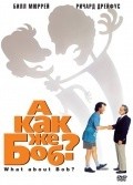 What About Bob? - movie with Kathryn Erbe.