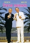 Dirty Rotten Scoundrels film from Frank Oz filmography.