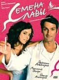 Semen, una historia de amor is the best movie in Ernesto Alterio filmography.