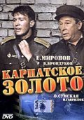 Karpatskoe zoloto film from Viktor Zhivolub filmography.