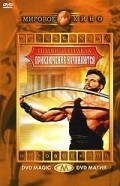 Le fatiche di Ercole is the best movie in Steve Reeves filmography.