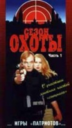 Sezon ohotyi (mini-serial) - movie with Irina Grigoryeva.