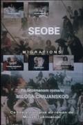 Seobe - movie with Miki Manojlovic.