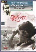 Subarnarekha film from Ritwik Ghatak filmography.