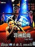 Fei zhou he shang film from Billy Chan filmography.