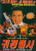 Shi xiong zhuang gui - movie with Stephen Chow.