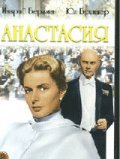 Anastasia film from Anatole Litvak filmography.