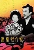Oshidori utagassen film from Masahiro Makino filmography.