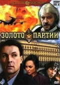 Zoloto partii - movie with Nikolai Prokopovich.