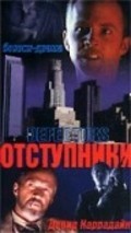 The Defectors - movie with David Carradine.