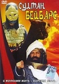 Sultan Beybars - movie with Boris Khmelnitsky.