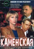 Kamenskaya: Stilist - movie with Jelena Jakovlena.