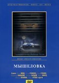 Myishelovka - movie with Nikita Vysotsky.