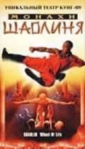 Shaolin Wheel of Life film from Nick Morris filmography.