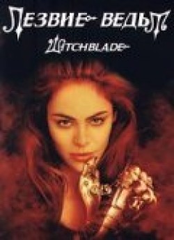 Witchblade film from Paul Holahan filmography.