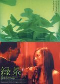 Lu cha film from Yuan Zhang filmography.