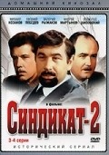 Sindikat-2  (mini-serial) is the best movie in Vladimir Andreyev filmography.