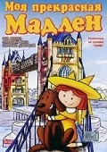 Madeline: My Fair Madeline - movie with French Tickner.