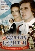 Tabachnyiy kapitan - movie with Natalya Fateyeva.