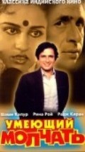 Bezubaan - movie with Naseeruddin Shah.