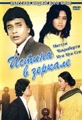 Sheesha - movie with Mithun Chakraborty.
