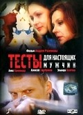 Testyi dlya nastoyaschih mujchin - movie with Elvira Bolgova.