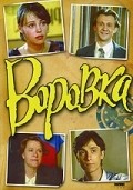 Vorovka - movie with Boris Novikov.