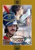 Svatovstvo gusara - movie with Mikhail Boyarsky.