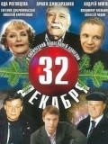 32 dekabrya - movie with Viktor Rakov.