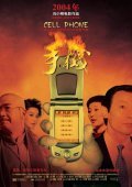 Shouji film from Feng Xiaogang filmography.