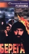 Berega (serial) film from Giga Lordkipanidze filmography.