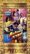 Antim Nyay - movie with Yunus Parvez.