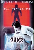 Shilje sanghwang film from Kim Ki Duk filmography.